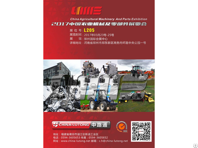 Invite You To The China Agricultural Machinery And Parts Exhibition 2017 In Zhengzhou