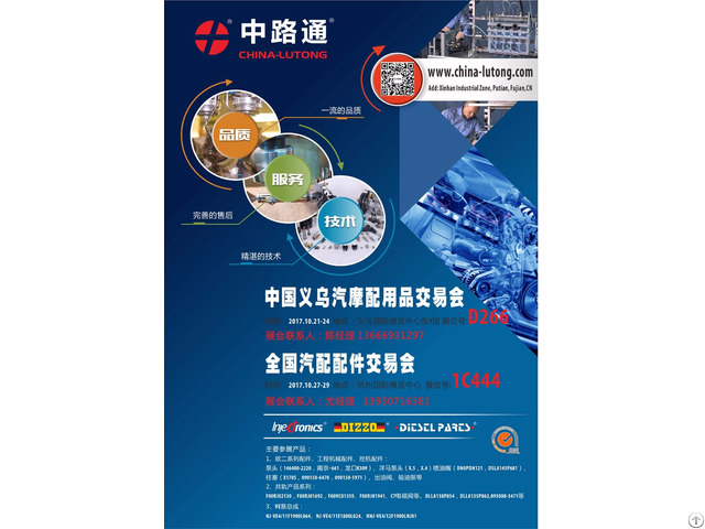 China Lutong Wlll Attend Automotive Parts And Accessories Trade Shows In October