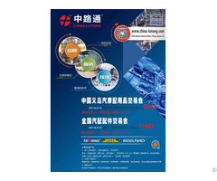 China Lutong Wlll Attend Automotive Parts And Accessories Trade Shows In October