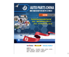 China Lutong Will Take Part In Automobile Parts Fair 2018