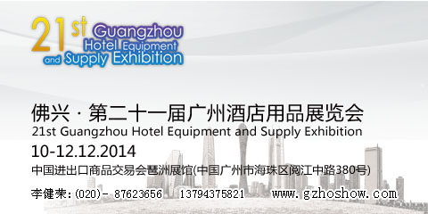 2014the 21th Guangzhou International Food Beverage Exhibition