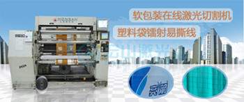 Easy Tearing Line Laser Cutting Machine Hs P20
