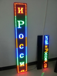 P7 62 Semi Outdoor Mix Color Led Sign